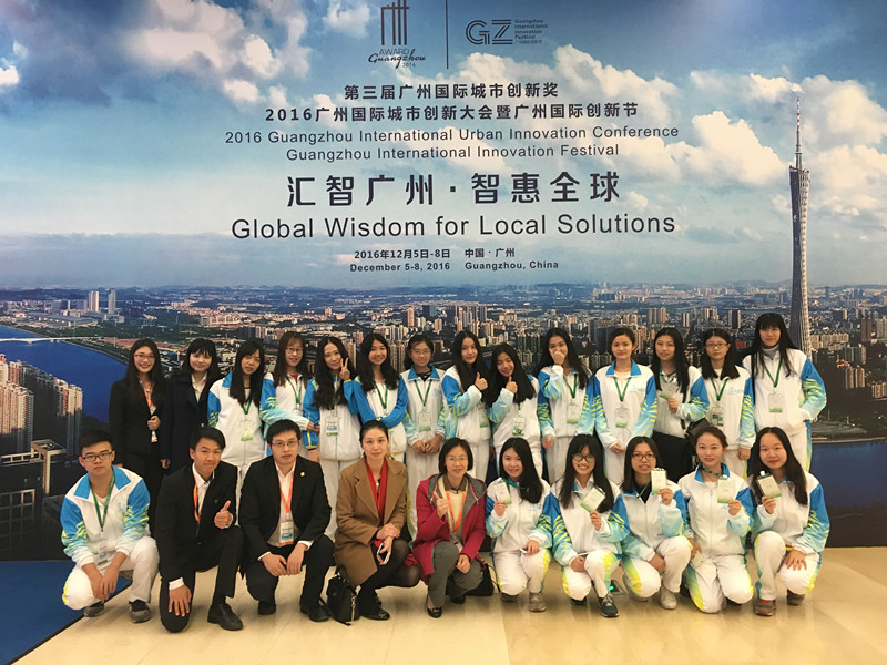 2016广州国际城市创新奖